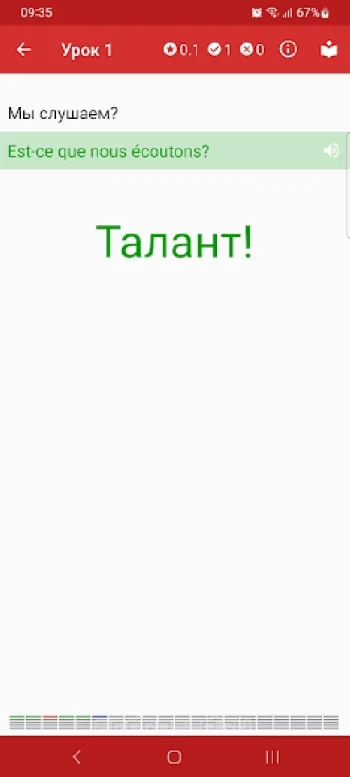 Полиглот. Французский язык - скриншот 4