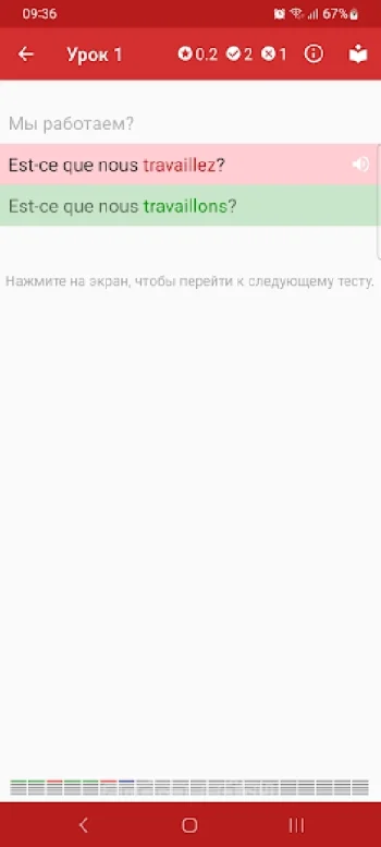 Полиглот. Французский язык - скриншот 5