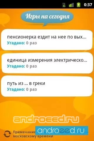 Пойми меня - скриншот 4