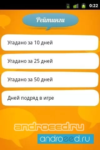 Пойми меня - скриншот 3