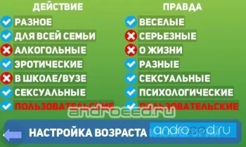 Правда или действие PRO - скриншот 2