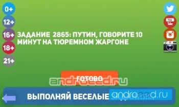 Правда или действие PRO - скриншот 1