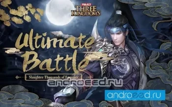 Project Three Kingdoms - скриншот 1