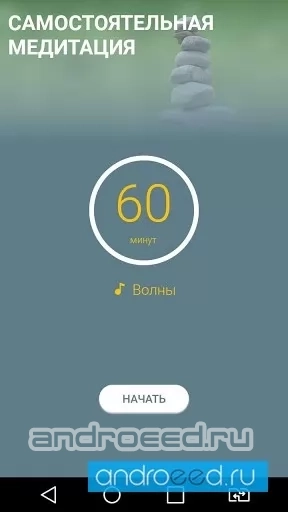Простые медитации. Твой День - скриншот 2