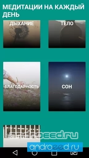 Простые медитации. Твой День - скриншот 1
