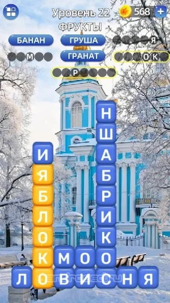 Разбить слова : игра в слова - скриншот 4