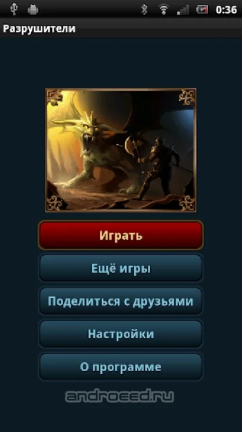Разрушители - скриншот 1
