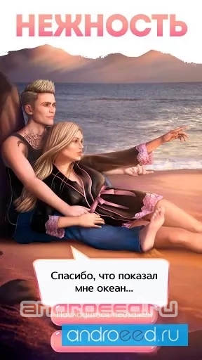 Read.Love - Романтические истории и приключения - скриншот 3