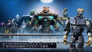 Real Steel - скриншот 1