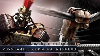 Real Steel - скриншот 4