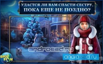 Рождественские. Дары волхвов (Full) - скриншот 3