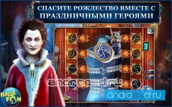 Рождественские. Дары волхвов (Full) - скриншот 4