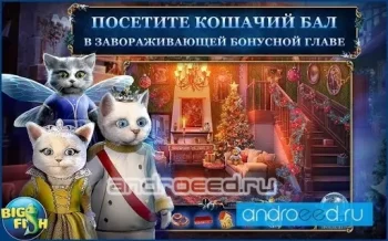 Рождественские. Дары волхвов (Full) - скриншот 2