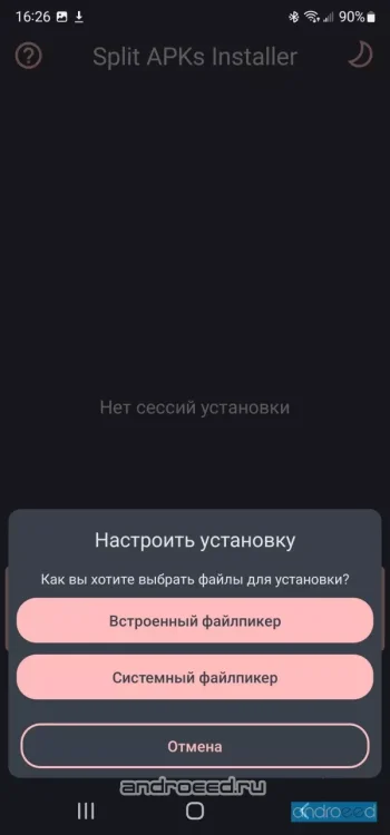 SAI (Split APKs Installer) - скриншот 2