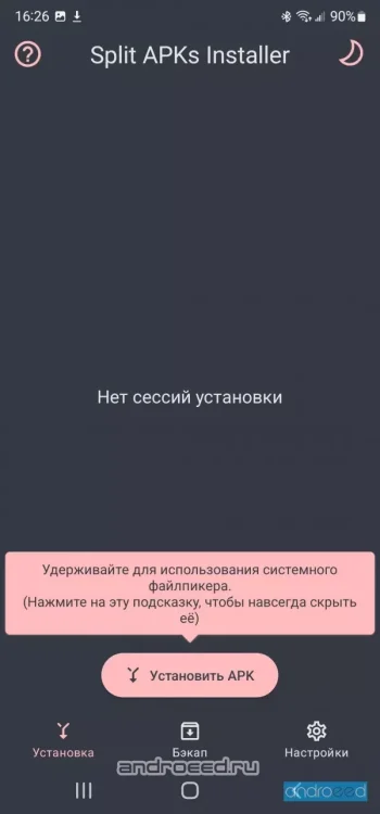 SAI (Split APKs Installer) - скриншот 1