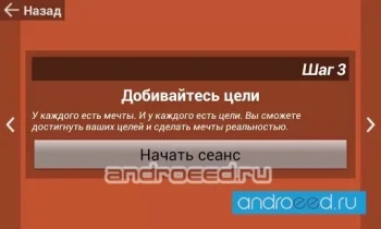 Сеанс Гипноза - скриншот 4