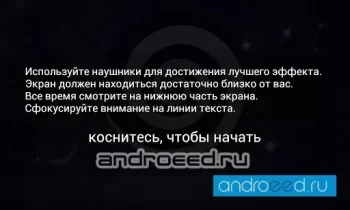 Сеанс Гипноза - скриншот 1