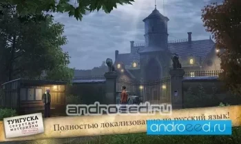 Secret Files Tunguska - скриншот 2