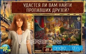 Секретная экспедиция. Фонтан - скриншот 4
