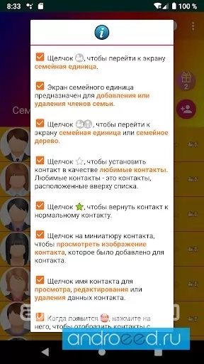 Семейное Дерево - скриншот 2