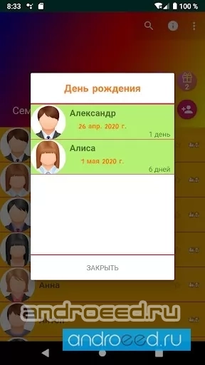 Семейное Дерево - скриншот 3