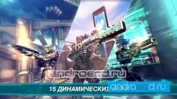 Shadowgun: DeadZone - скриншот 1