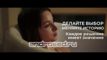 Она Сердится - интерактивный триллер - скриншот 4