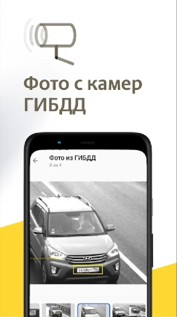 Штрафы ПДД Россия - скриншот 2