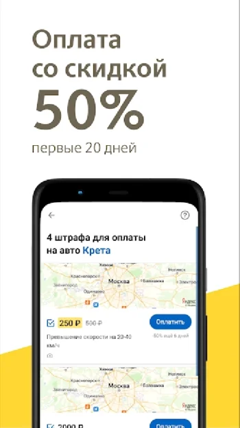 Штрафы ПДД Россия - скриншот 3