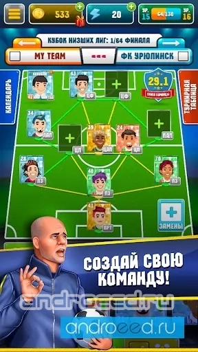 Симулятор Футбольной Академии - скриншот 4