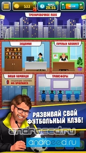 Симулятор Футбольной Академии - скриншот 3
