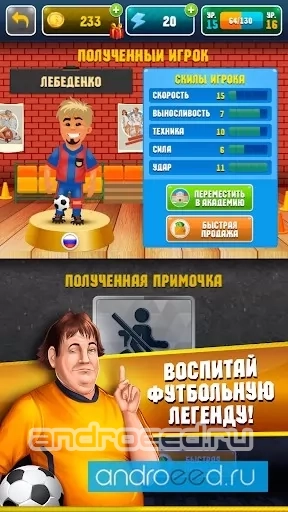 Симулятор Футбольной Академии - скриншот 2