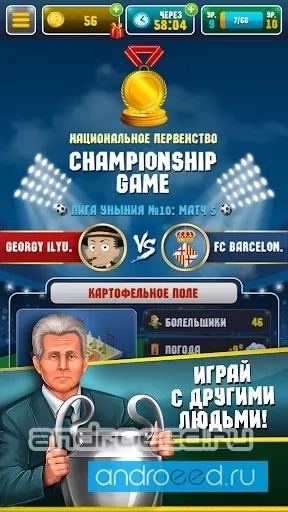 Симулятор Футбольной Академии - скриншот 1