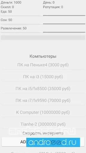 Симулятор геймера - скриншот 3