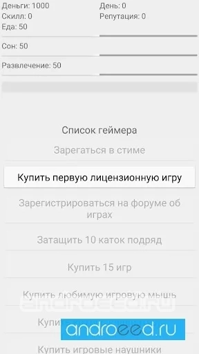 Симулятор геймера - скриншот 2