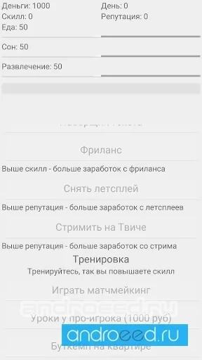 Симулятор геймера - скриншот 1