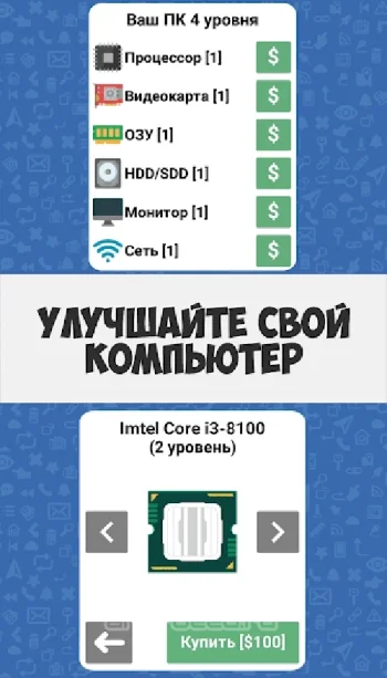 Симулятор Хакера: Сюжетная игра - скриншот 4