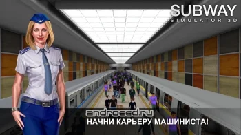 Симулятор Метро 3D - скриншот 4