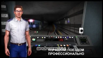 Симулятор Метро 3D - скриншот 5