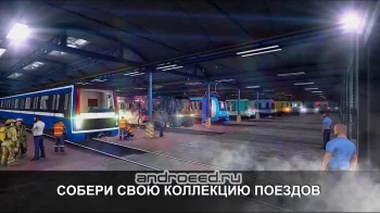 Симулятор Метро 3D - скриншот 3