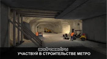 Симулятор Метро 3D - скриншот 1