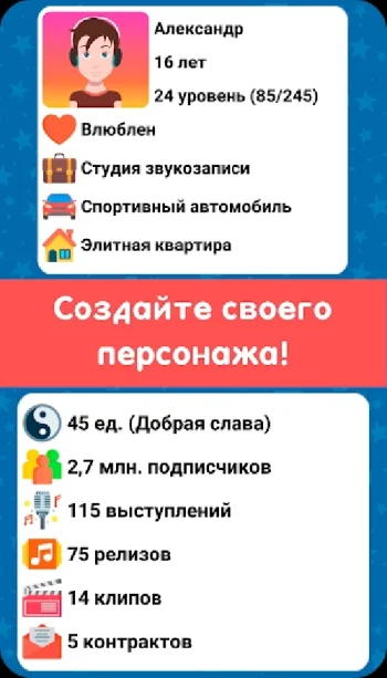 Симулятор Музыканта - скриншот 1