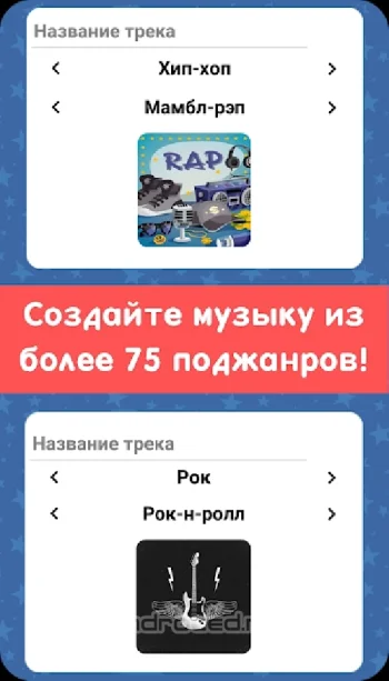 Симулятор Музыканта - скриншот 2