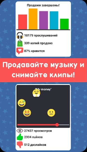 Симулятор Музыканта - скриншот 3