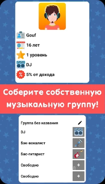 Симулятор Музыканта - скриншот 5
