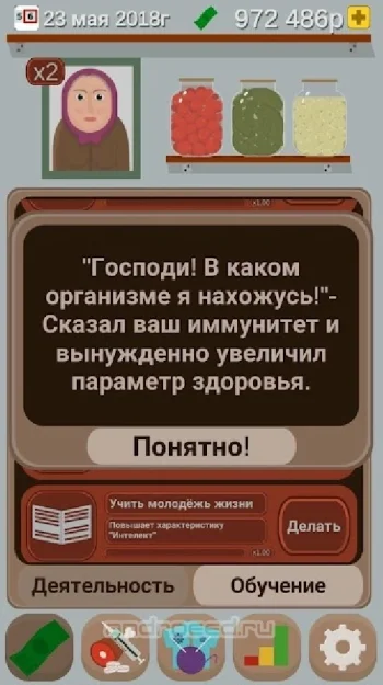 Симулятор Пенсионера - Попробуй выжить на пенсии - скриншот 3