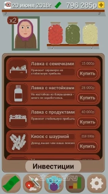 Симулятор Пенсионера - Попробуй выжить на пенсии - скриншот 5