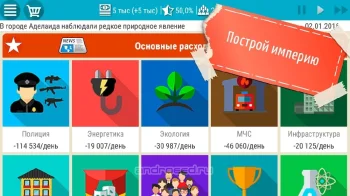 Симулятор Президента - скриншот 2