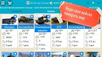 Симулятор Президента - скриншот 4