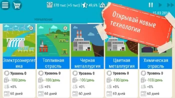 Симулятор Президента - скриншот 5